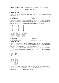 【备考2022】2021中考物理真题分类汇编-压强和浮力-浮力基础及实验（含答案28题-）