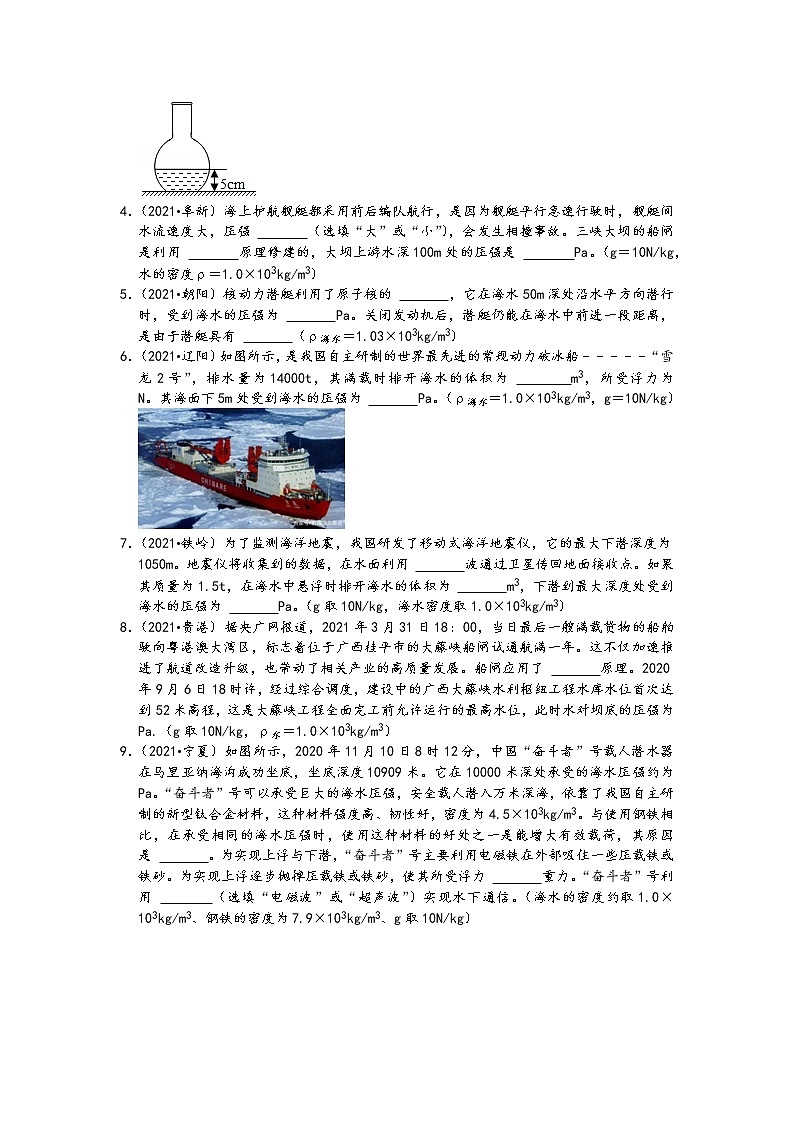 【备考2022】2021中考物理真题分类汇编-压强和浮力-液体压强的计算（选择-填空-含答案-19题）02