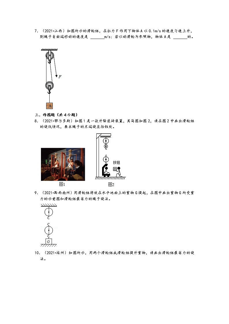 【备考2022】2021中考物理真题分类汇编-力和机械-滑轮知识点（含答案）第3页