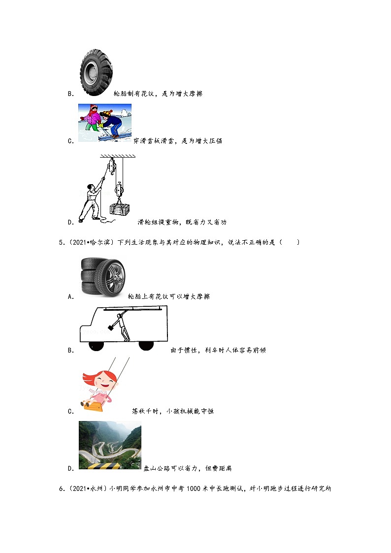 【备考2022】2021中考物理真题分类汇编-力和机械-增大或减小摩擦力的方法知识点（含答案）02