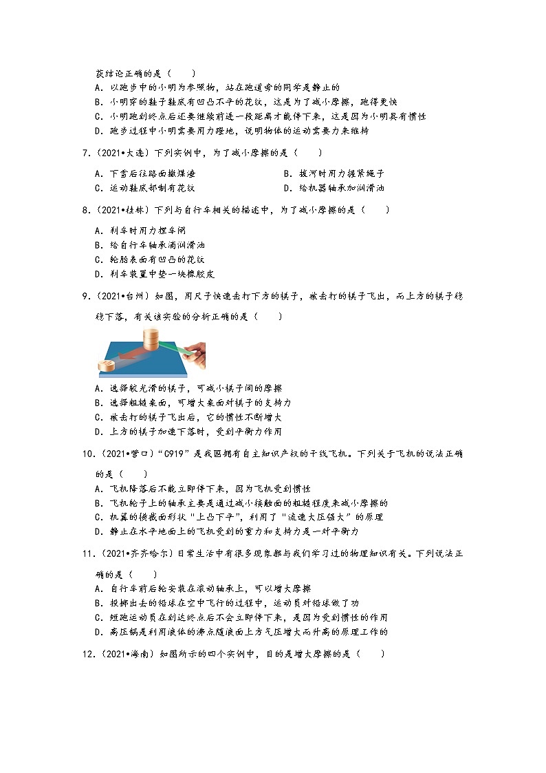 【备考2022】2021中考物理真题分类汇编-力和机械-增大或减小摩擦力的方法知识点（含答案）03