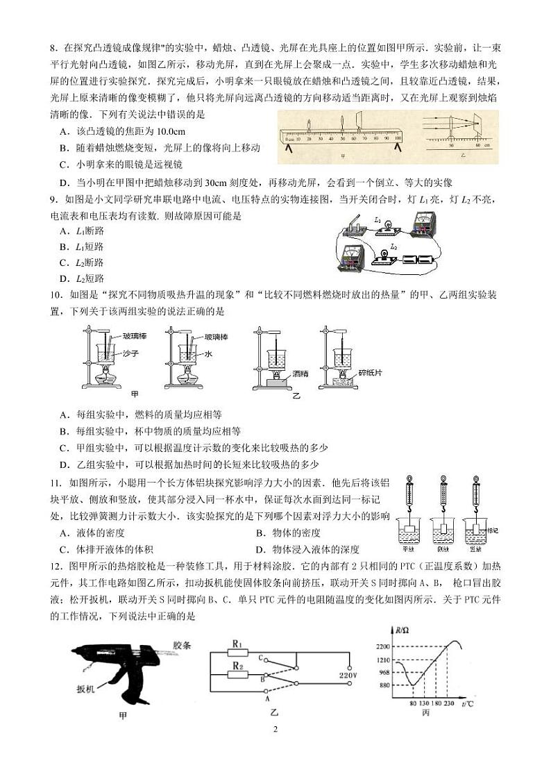 江苏省苏州市振华中学2021-2022学年九年级下学期5月份物理线上教学模拟诊断试卷无答案第2页