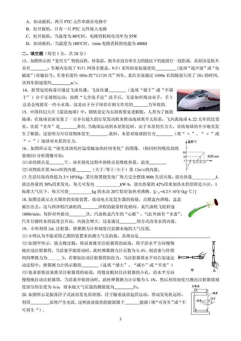 江苏省苏州市振华中学2021-2022学年九年级下学期5月份物理线上教学模拟诊断试卷无答案第3页