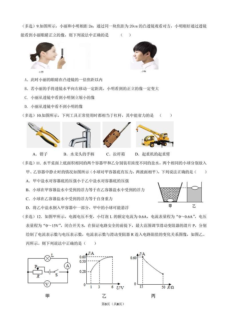 2022年辽宁省沈阳市一二六中学九年级下学期4月份线上教学调研物理试卷无答案第3页
