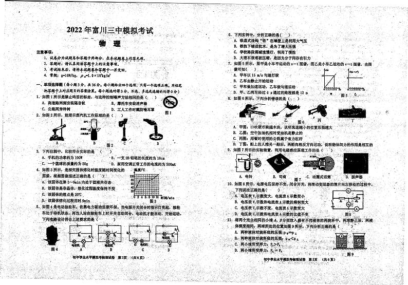 2022年广西贺州市富川瑶族自治县第三中学中考模拟物理试卷第1页