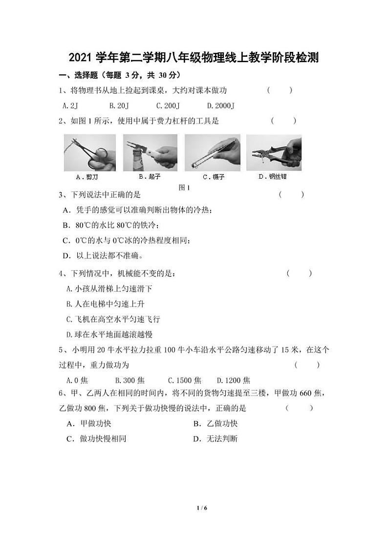 上海市长宁区新泾中学2021-2022学年八年级下学期物理线上期中检测题无答案01