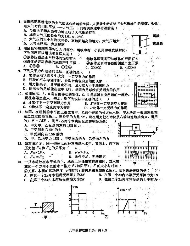 湖北省黄石市四区2021-2022学年八年级下学期期中联考物理试卷无答案第2页