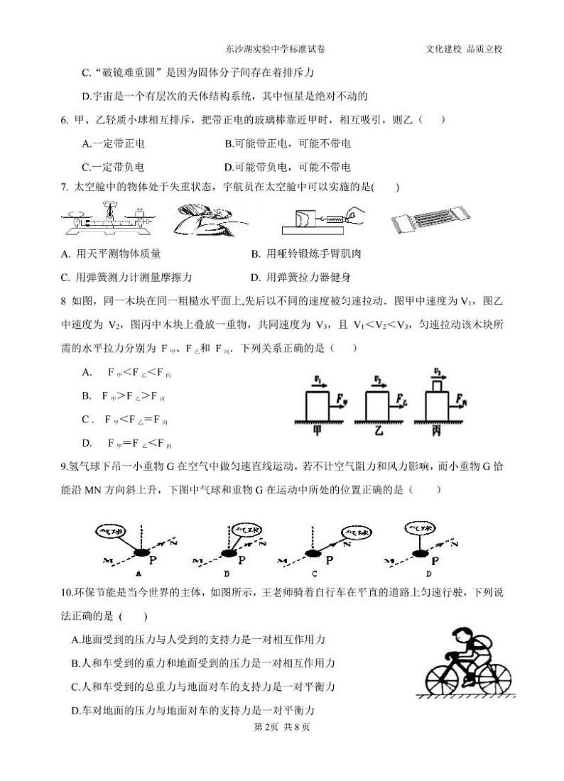 江苏省苏州工业区园区东沙湖实验中学2021-2022学年八年级4月线上阶段练习物理试卷无答案02