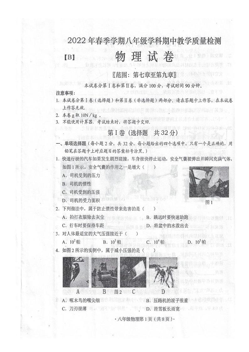 广西来宾市2021-2022学年八年级下学期期中教学质量检测物理试卷无答案第1页