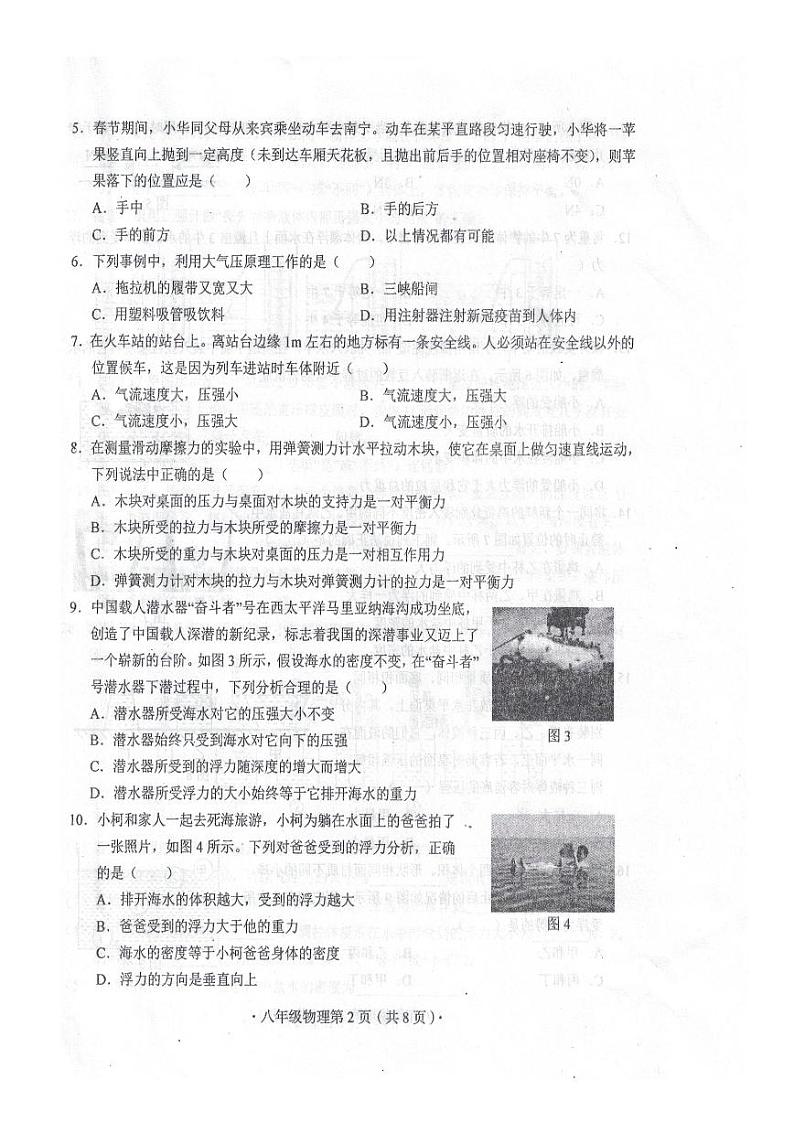 广西来宾市2021-2022学年八年级下学期期中教学质量检测物理试卷无答案第2页