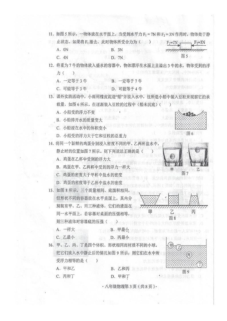 广西来宾市2021-2022学年八年级下学期期中教学质量检测物理试卷无答案第3页