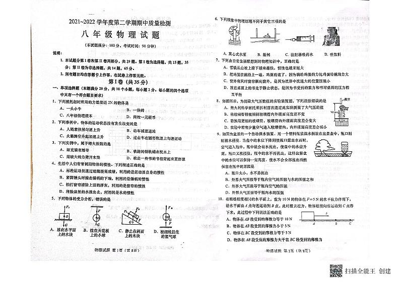 山东省青岛市第五十九中学2021-2022学年八年级下学期期中物理试卷无答案01