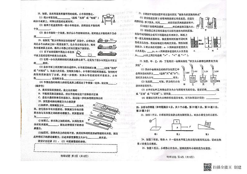 山东省青岛市第五十九中学2021-2022学年八年级下学期期中物理试卷无答案03