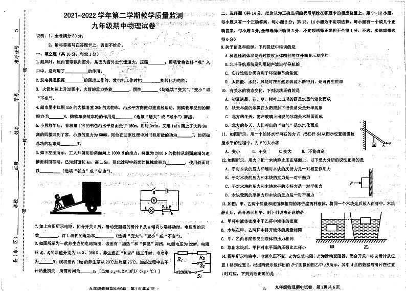 江西省崇义县2021-2022学年九年级下学期期中物理试卷无答案第1页