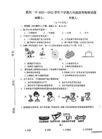 广西梧州市第一中学2021-2022学年八年级下学期期中测试物理试题无答案