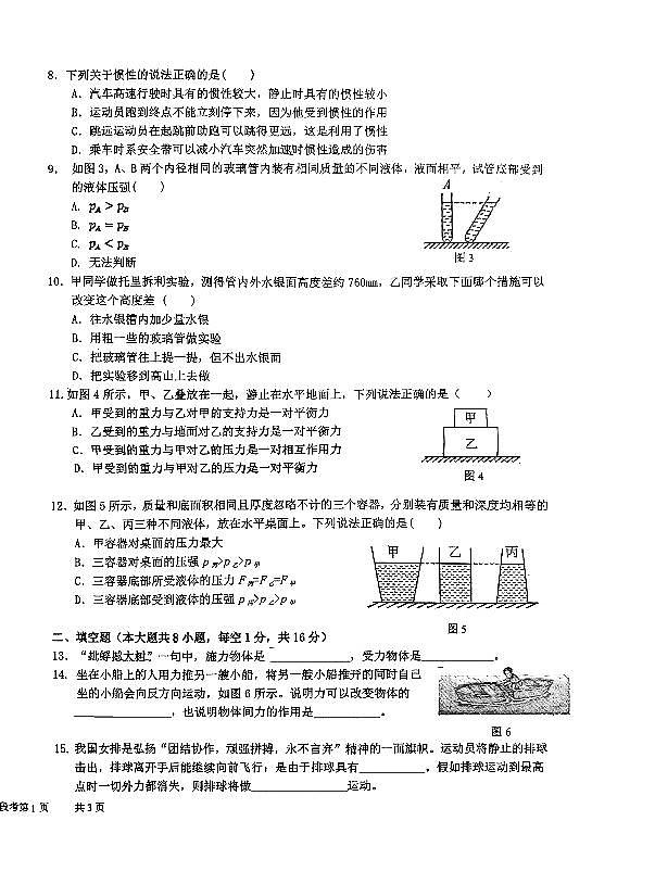 广西梧州市第一中学2021-2022学年八年级下学期期中测试物理试题无答案第2页