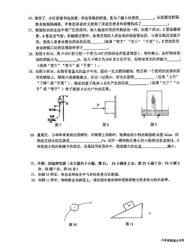 广西梧州市第一中学2021-2022学年八年级下学期期中测试物理试题无答案第3页