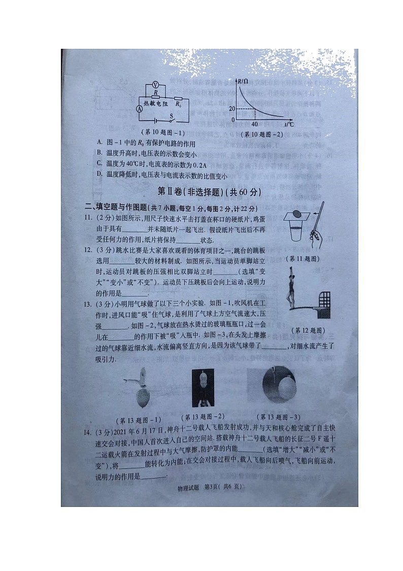 2022年陕西省初中毕业学业模拟考试物理试题（一）03