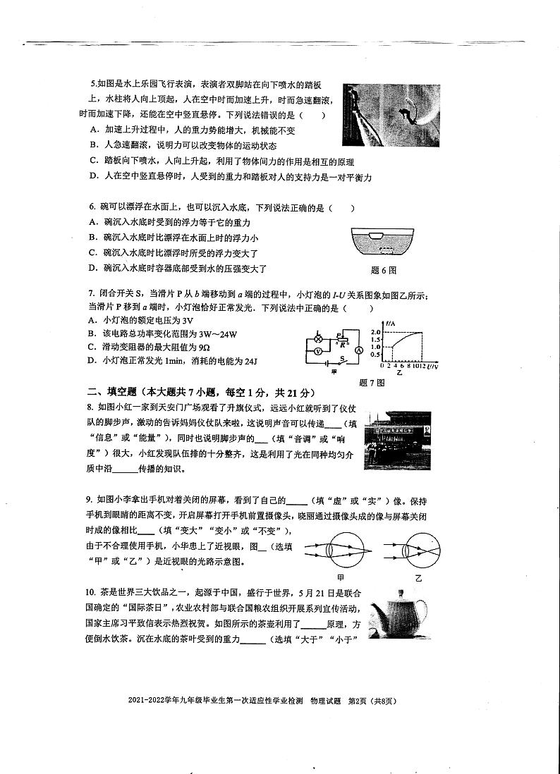 2022年广东省清远市清新区中考第一次适应性学业检测物理试题第2页
