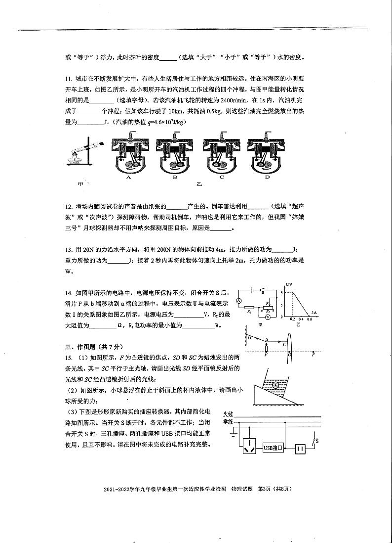 2022年广东省清远市清新区中考第一次适应性学业检测物理试题第3页