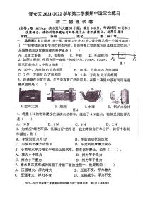 福建省福州市晋安区-2021-2022学年八年级下学期期中考物理试卷（PDF版无答案）