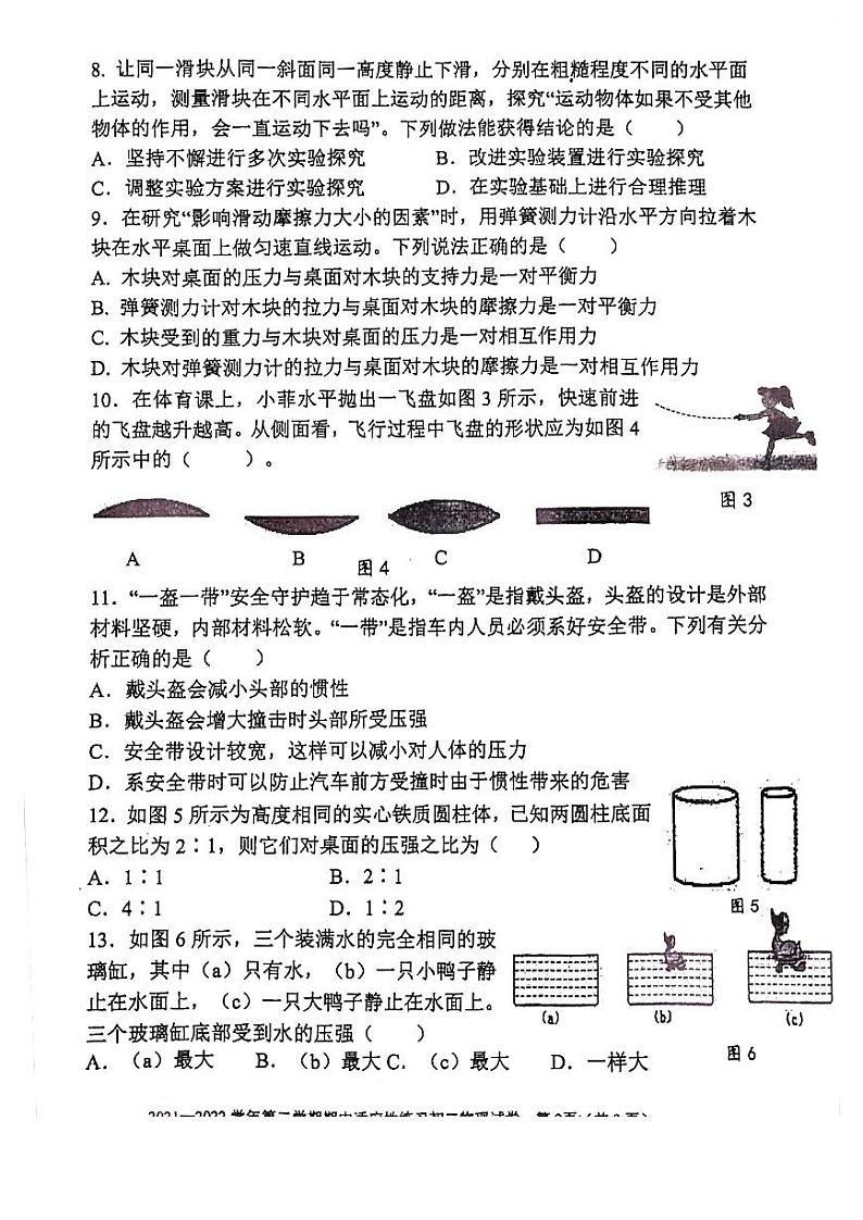 福建省福州市晋安区-2021-2022学年八年级下学期期中考物理试卷（PDF版无答案）02