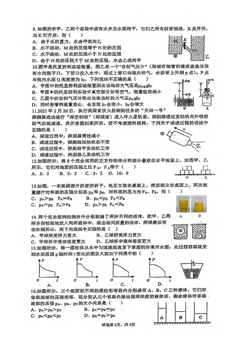 福建省福州第十六中学2021-2022学年八年级下学期期中考试物理试卷（图片版无答案）02
