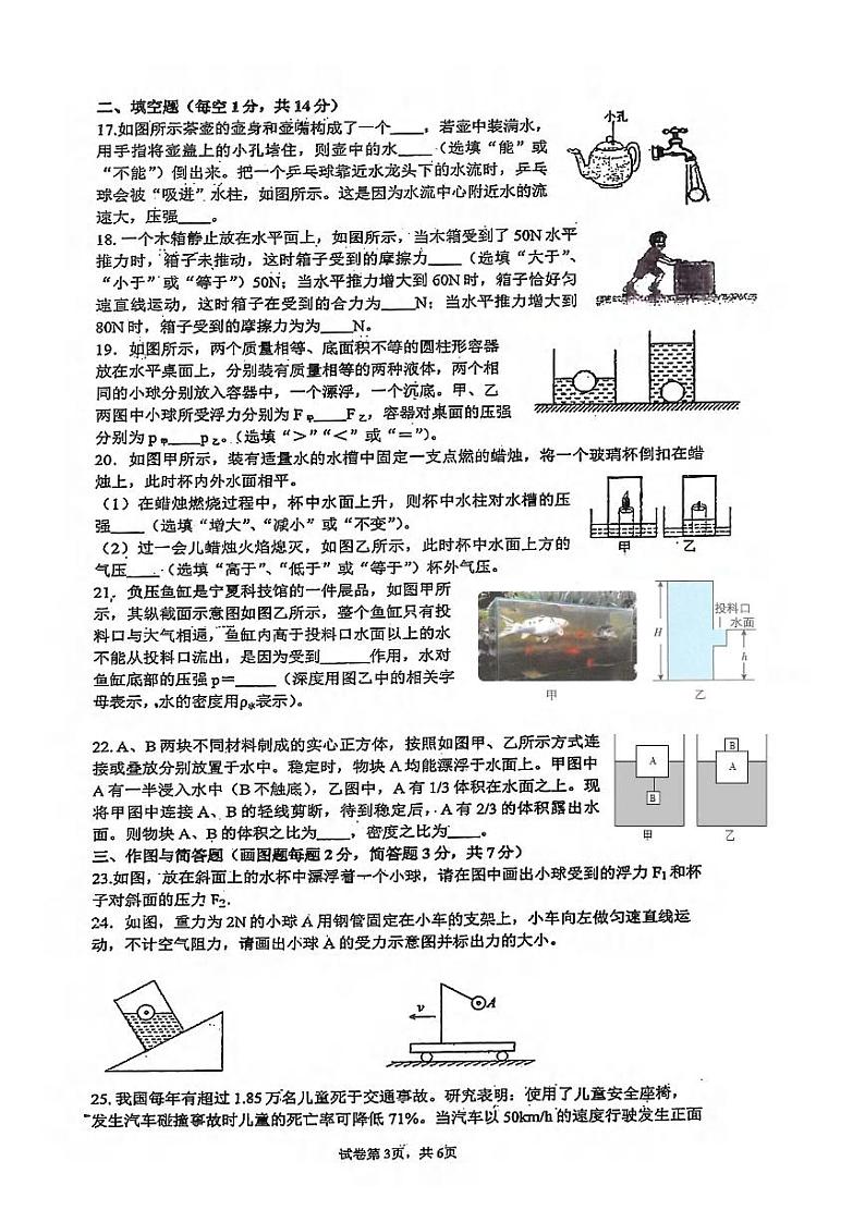 福建省福州第十六中学2021-2022学年八年级下学期期中考试物理试卷（图片版无答案）03