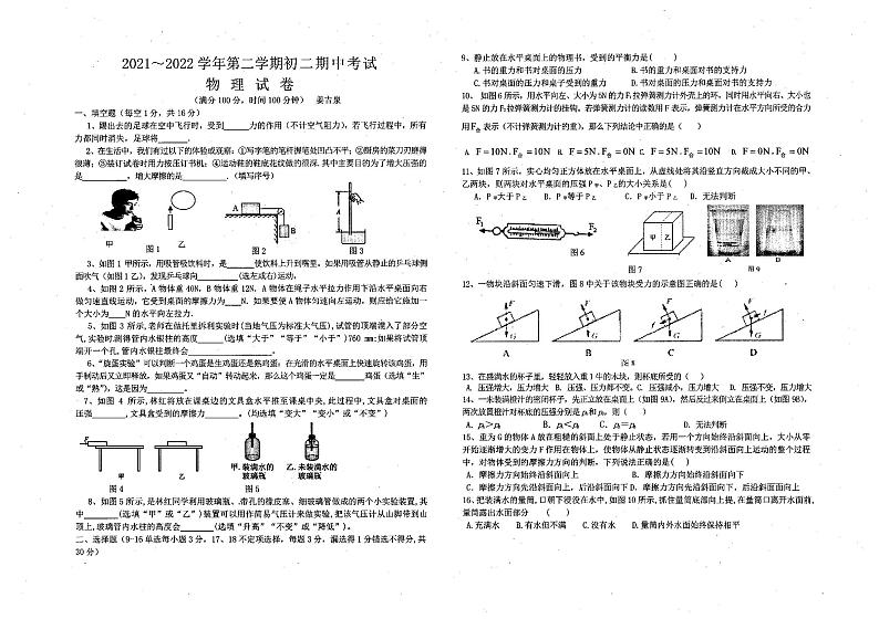 江西省玉山县第五中学2021-2022学年八年级下学期期中考试物理试卷（PDF版 无答案）01