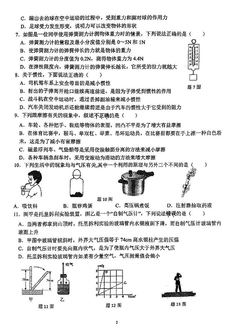 广东省珠海市香洲区文园中学2021-2022学年八年级下学期期中物理试卷第2页