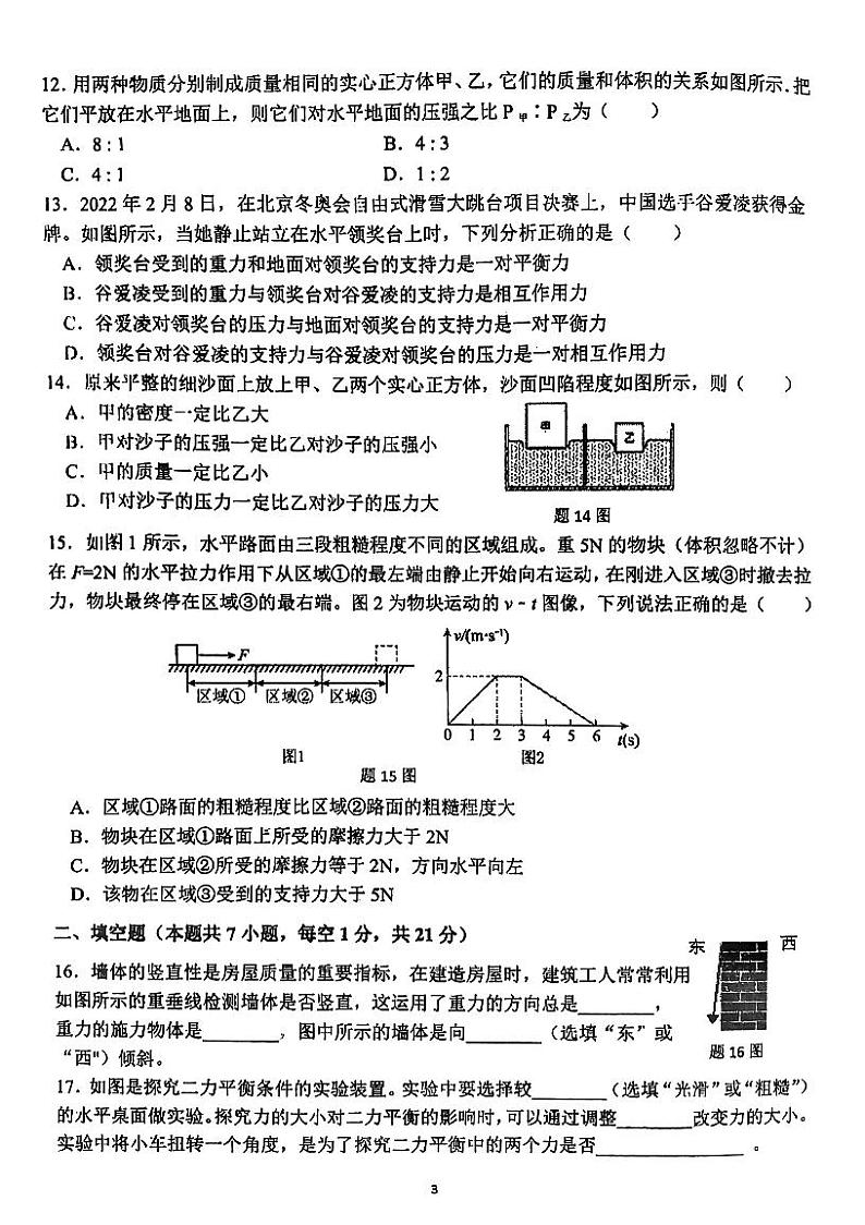 广东省珠海市香洲区文园中学2021-2022学年八年级下学期期中物理试卷第3页