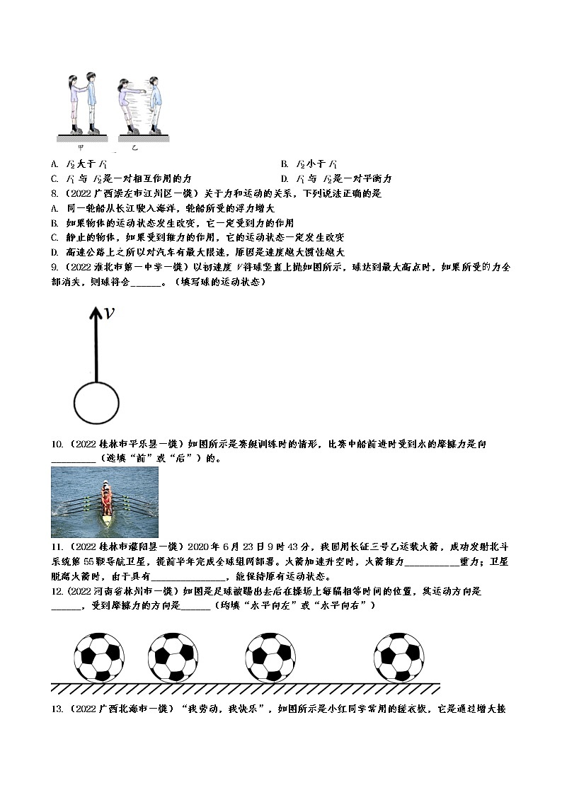 2022年中考物理一模真题专项练习——运动和力202
