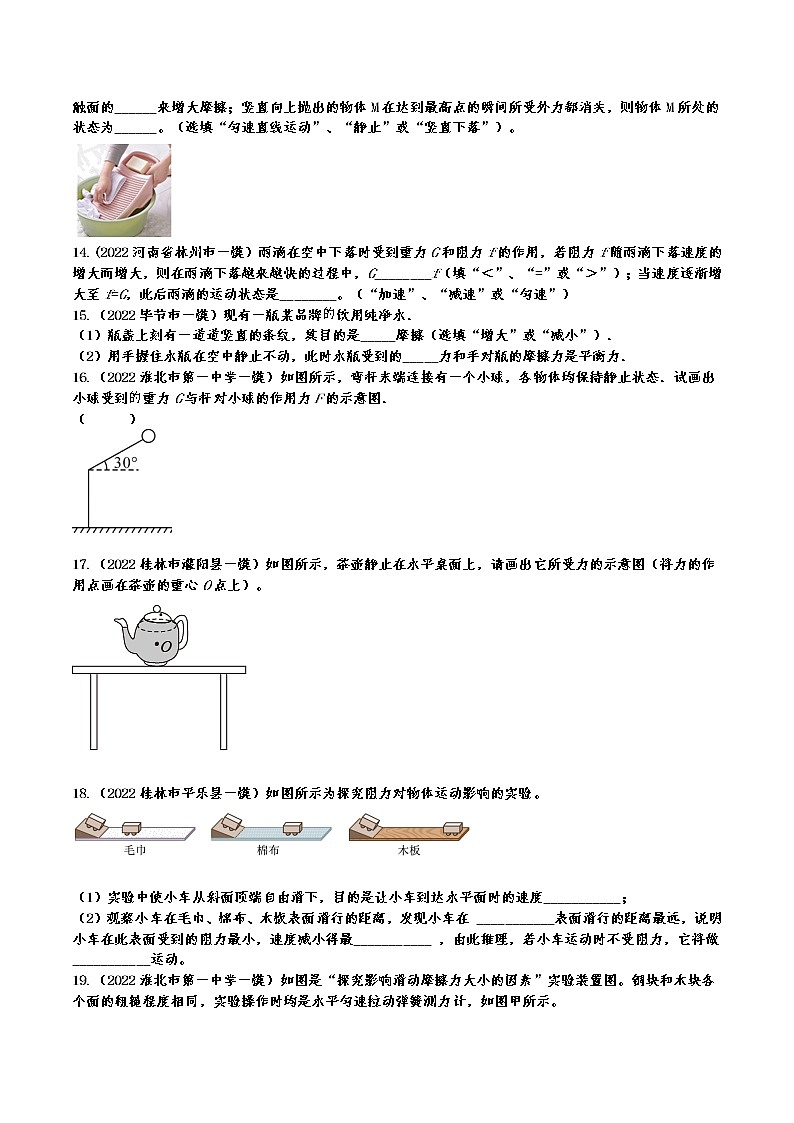 2022年中考物理一模真题专项练习——运动和力203