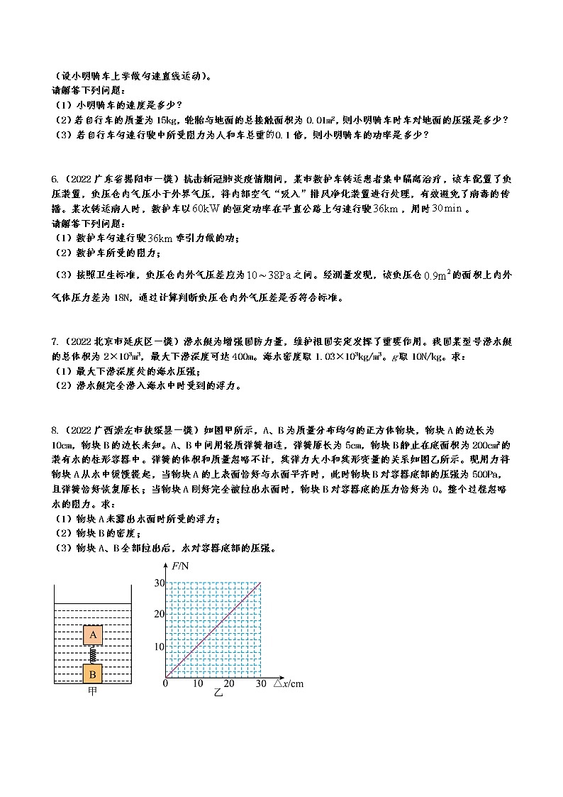 2022年中考物理一模真题专项练习——力学综合计算02