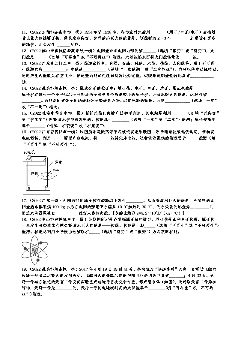 2022年中考物理一模真题专项练习——能源与可持续性发展02