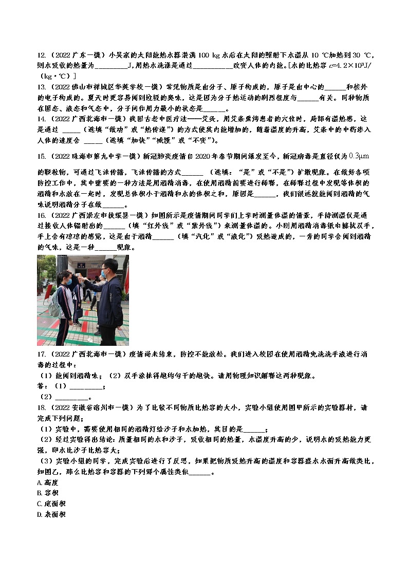 2022年中考物理一模真题专项练习——内能第3页