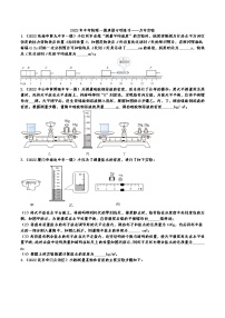 2022年中考物理一模真题专项练习——力学实验