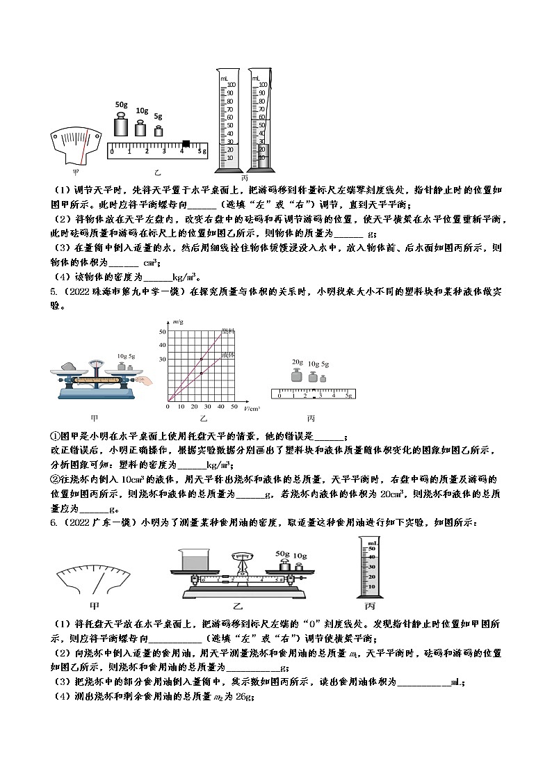 2022年中考物理一模真题专项练习——力学实验02