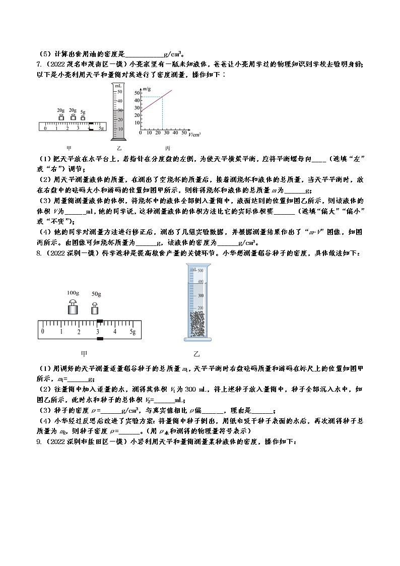 2022年中考物理一模真题专项练习——力学实验03