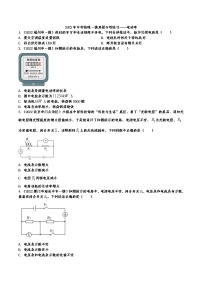 2022年中考物理一模真题专项练习——电功率2