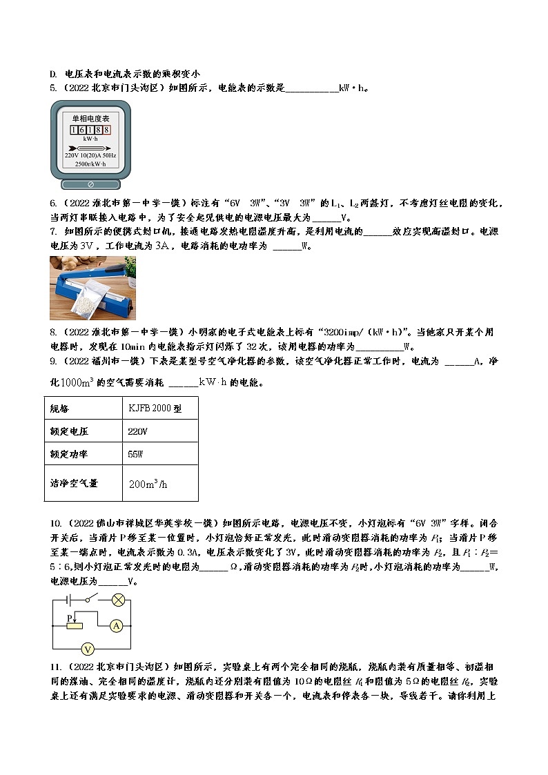 2022年中考物理一模真题专项练习——电功率2第2页