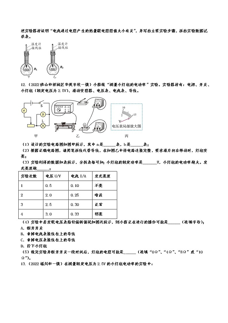 2022年中考物理一模真题专项练习——电功率2第3页