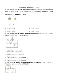 2022年中考物理一模真题专项练习——电功率 3