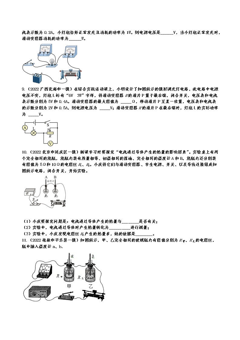 2022年中考物理一模真题专项练习——电功率 3第3页