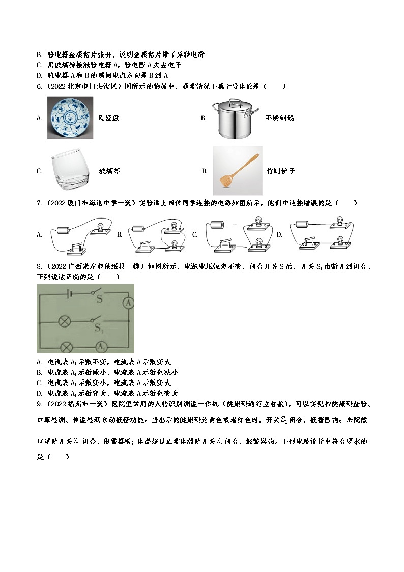 2022年中考物理一模真题专项练习——电流与电路 2第2页