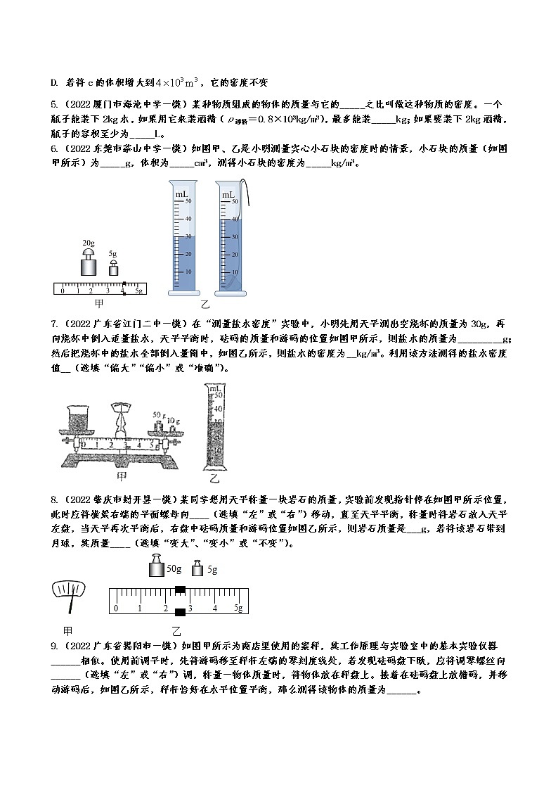 2022年中考物理一模真题专项练习——质量与密度第2页