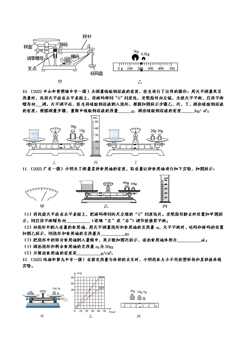 2022年中考物理一模真题专项练习——质量与密度第3页