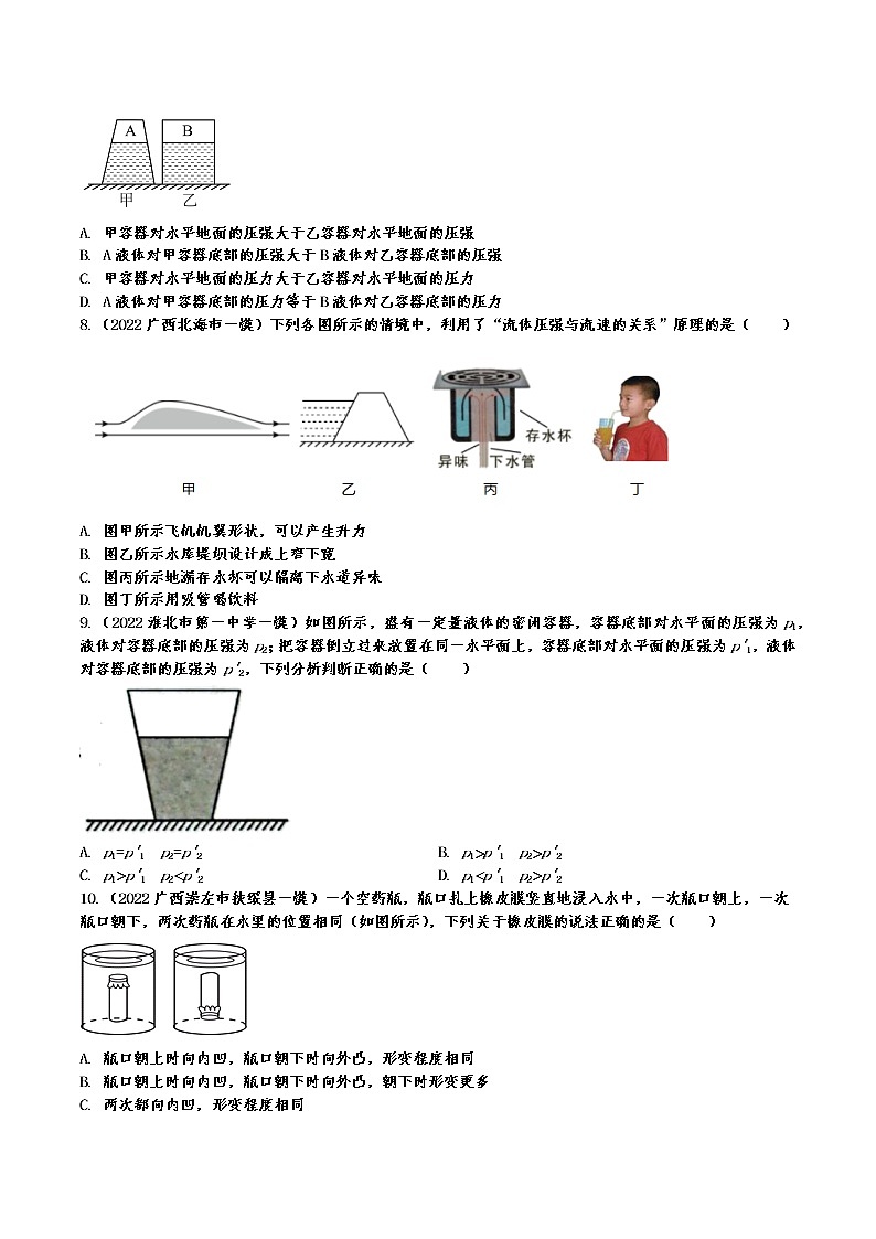2022年中考物理一模真题专项练习——压强02
