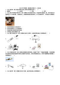 2022年中考物理一模真题专项练习——电与磁2