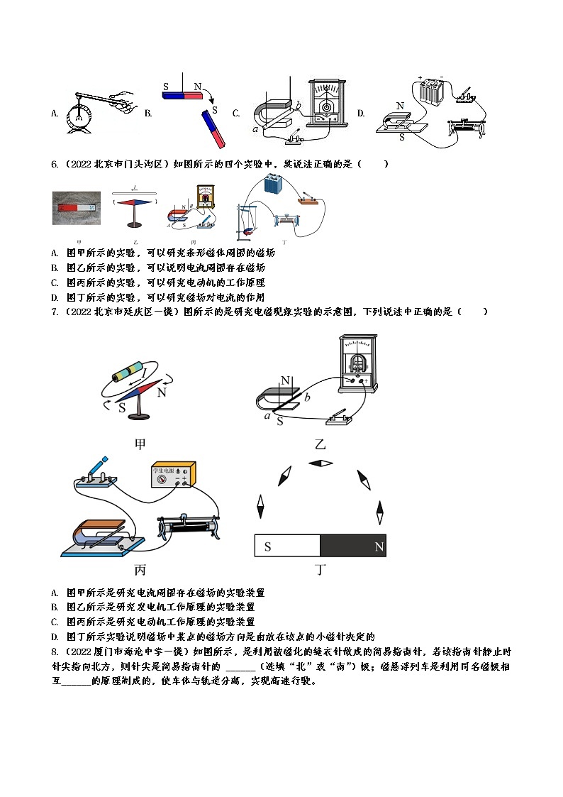 2022年中考物理一模真题专项练习——电与磁2第2页